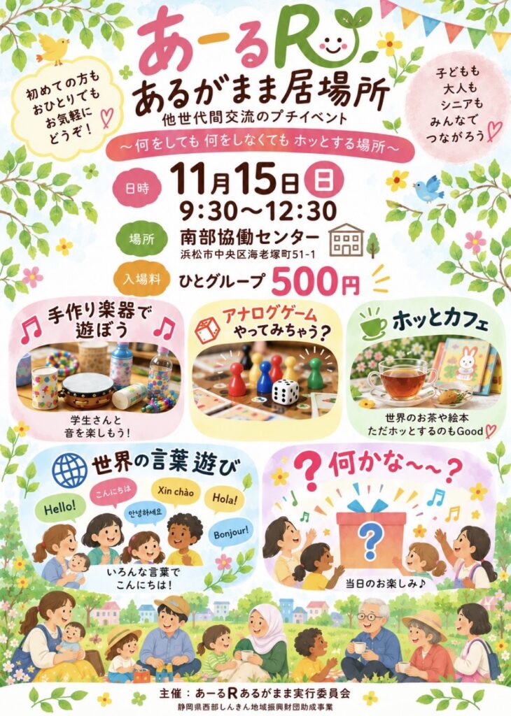11/15（日）あるがまま居場所　開催決定！